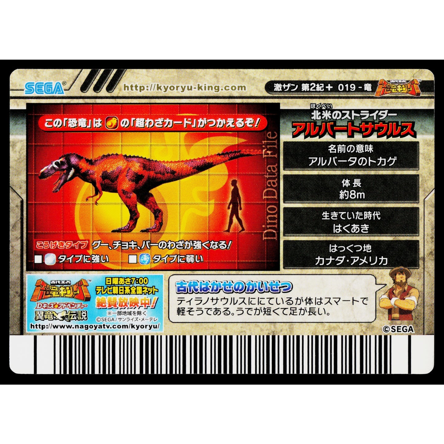 ALBERTOSAURUS GEKIZAN 2ND+ EDITION DINOSAUR KING ARCADE CARD