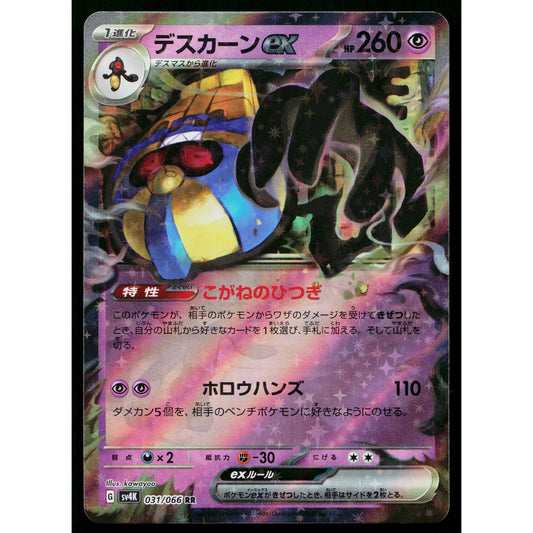 COFAGRIGUS EX 031/066 ANCIENT ROAR JAPANESE POKEMON TCG