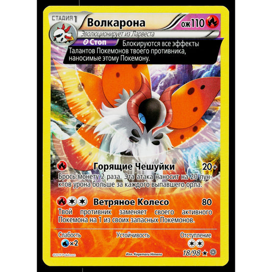 VOLCARONA 18/98 RUSSIAN ANCIENT ORIGINS POKEMON TCG