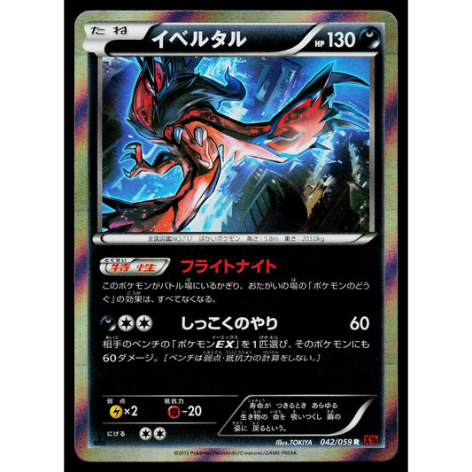 YVELTAL 042/059 RED FLASH JAPANESE POKEMON TCG