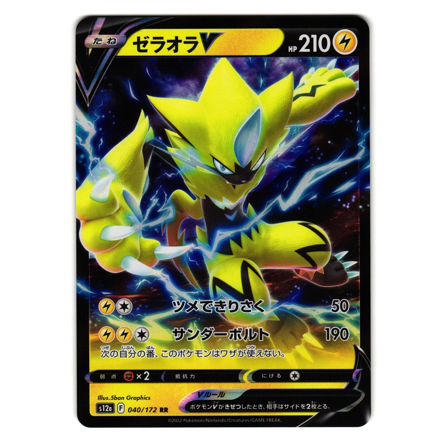 ZERAORA V 040/172 VSTAR UNIVERSE JAPANESE POKEMON TCG