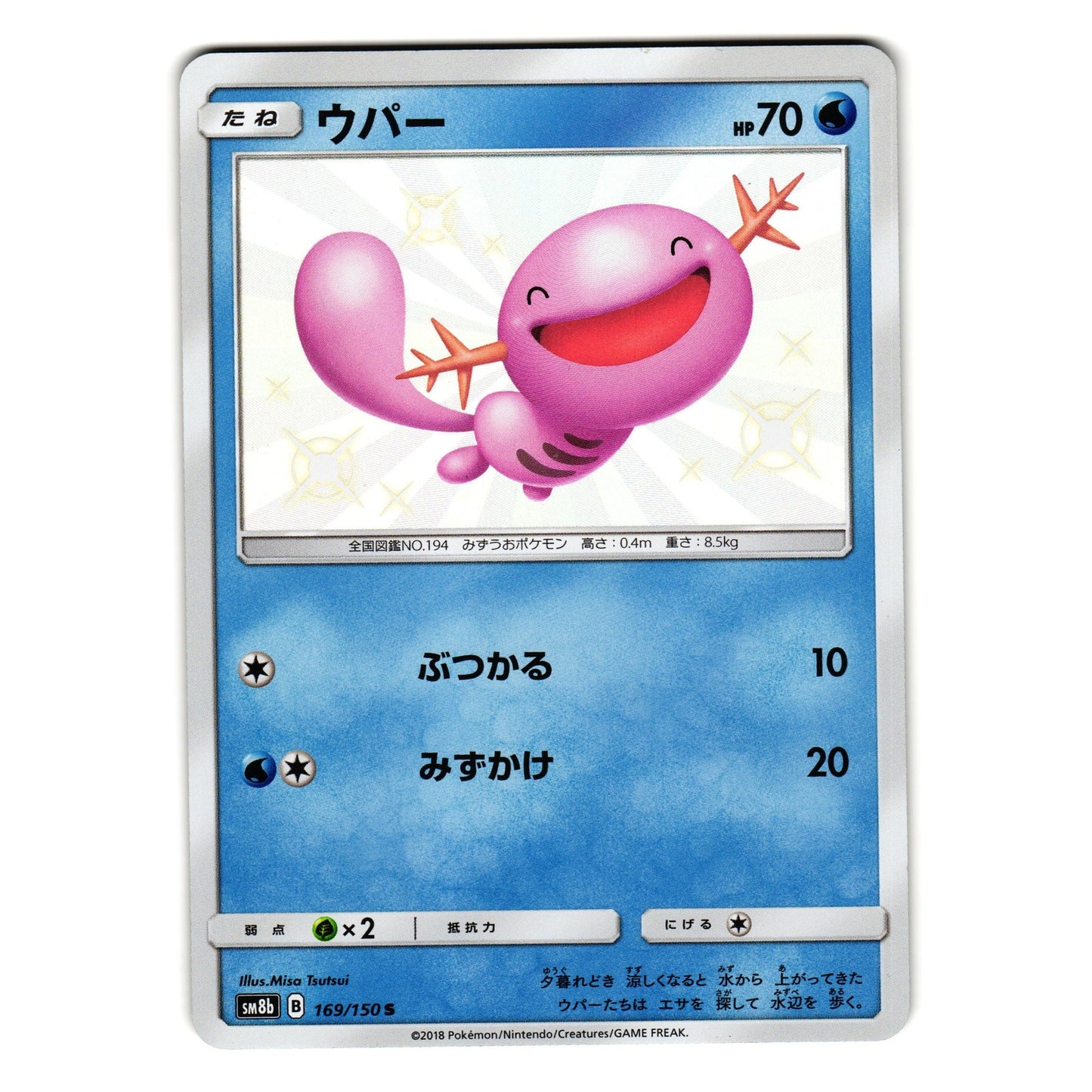 WOOPER 169/150 sm8b ULTRA SHINY GX JAPANESE POKEMON TCG