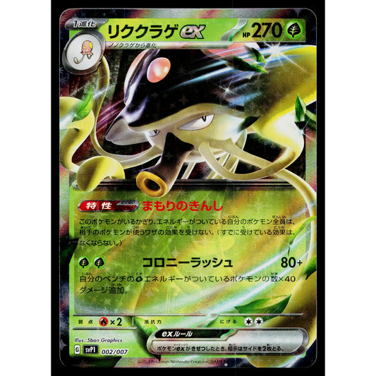 TOEDSCRUEL EX 002/007 EX SPECIAL SET JAPANESE POKEMON TCG