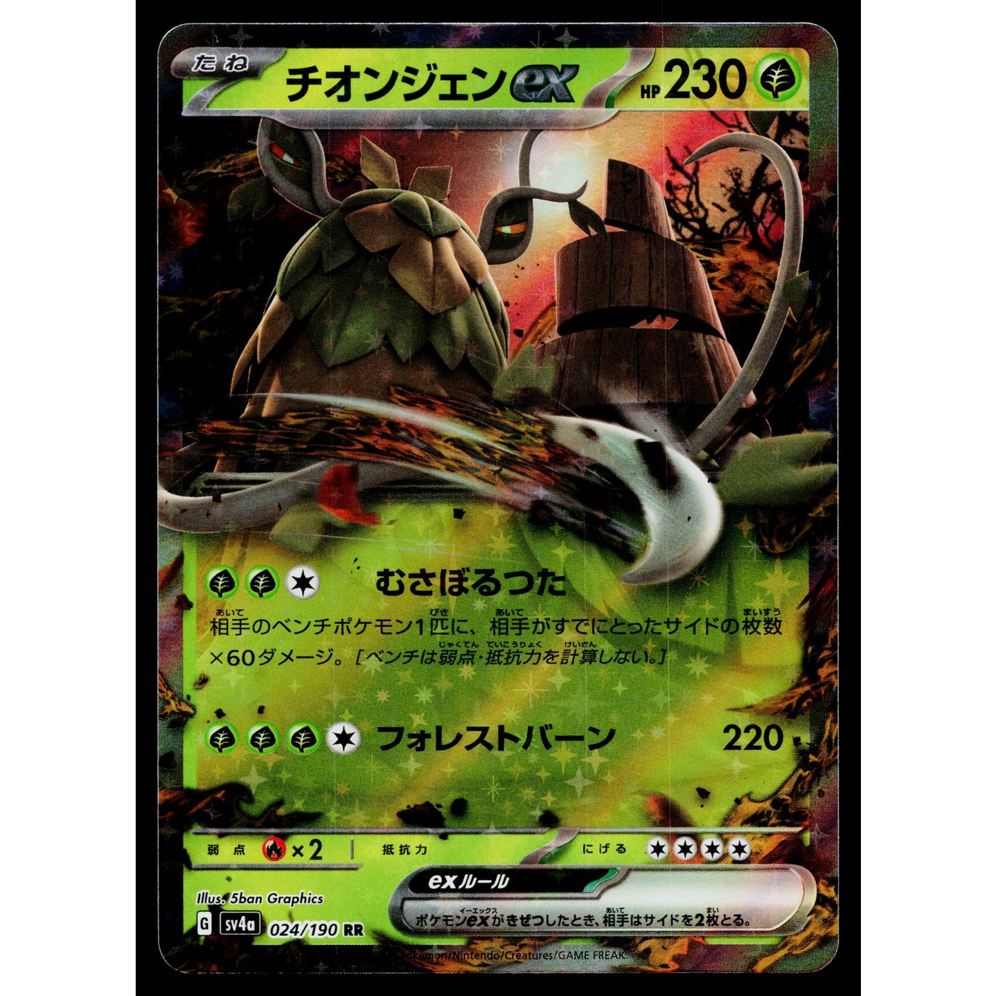 WO-CHIEN EX 024/190 SHINY TREASURE EX JAPANESE POKEMON TCG