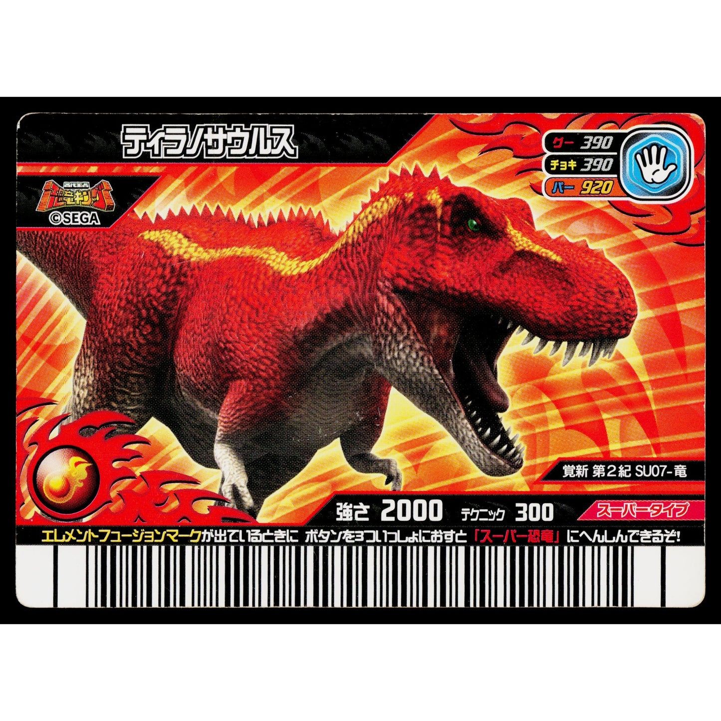 SUPER TYRANNOSAURUS KAKUSHIN 2ND EDITION DINOSAUR KING ARCADE CARD