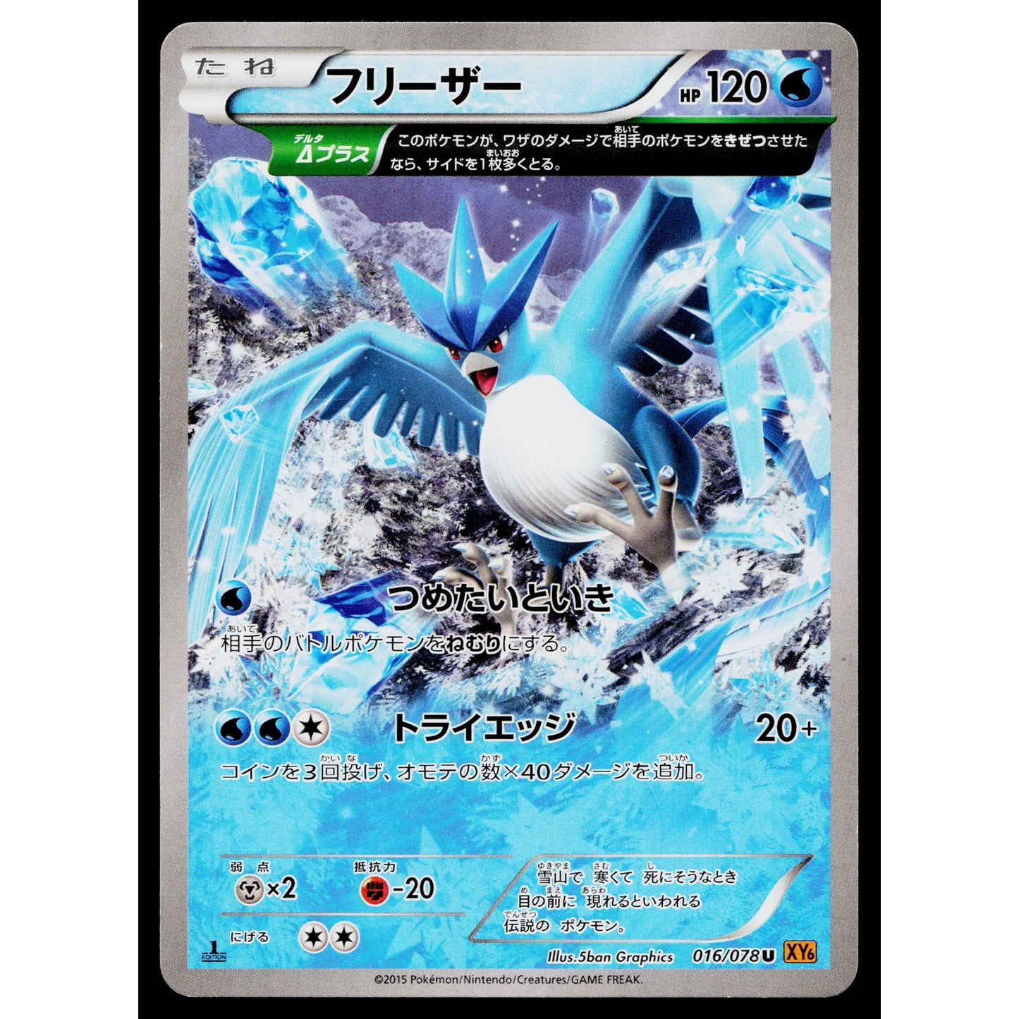 ARTICUNO 016/078 EMERALD BREAK JAPANESE POKEMON TCG