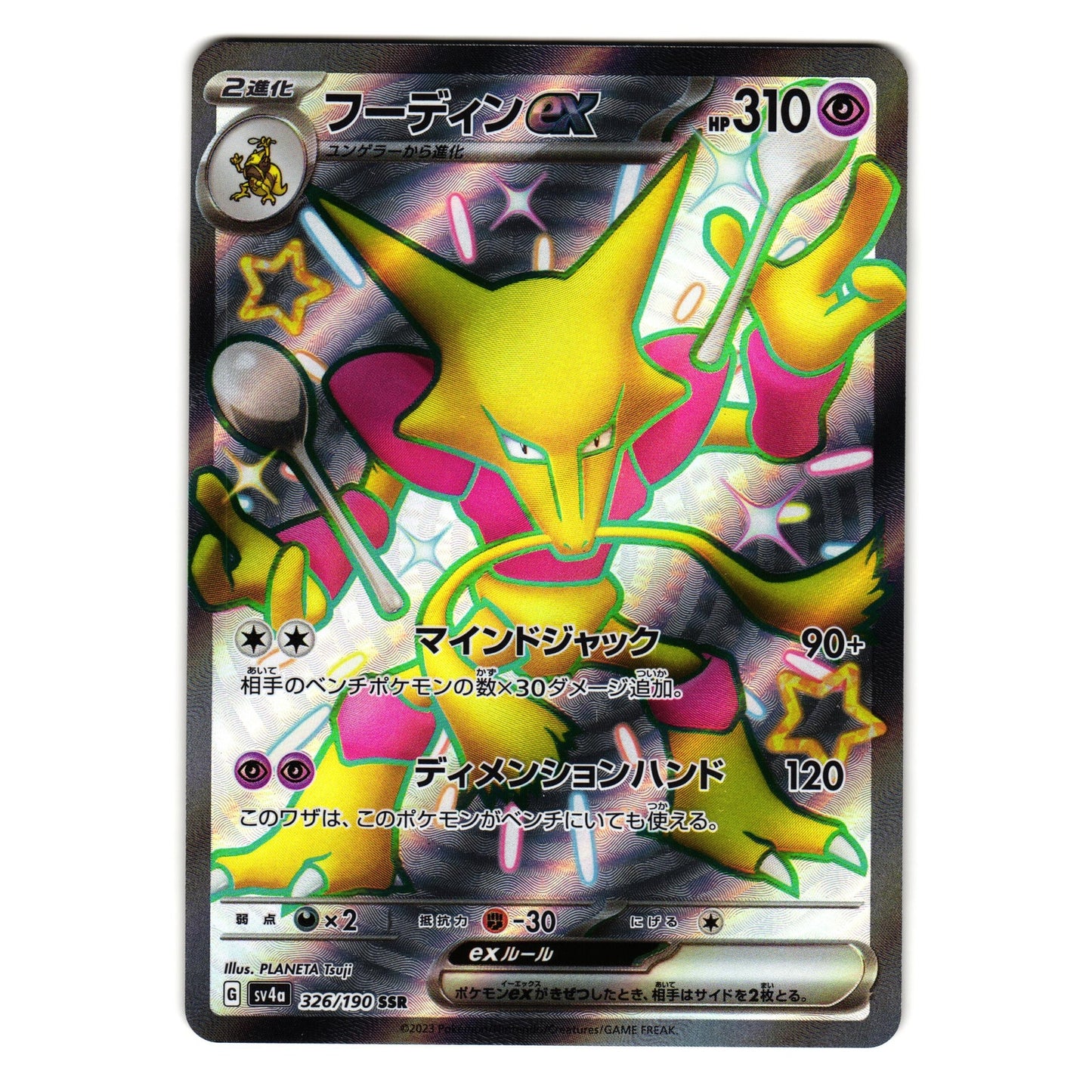 ALAKAZAM EX 326/190 SHINY TREASURE EX JAPANESE POKEMON TCG