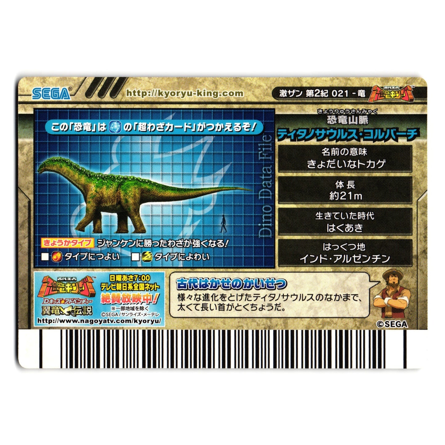 ISISAURUS GEKIZAN 2ND EDITION JAPANESE DINOSAUR KING ARCADE CARD