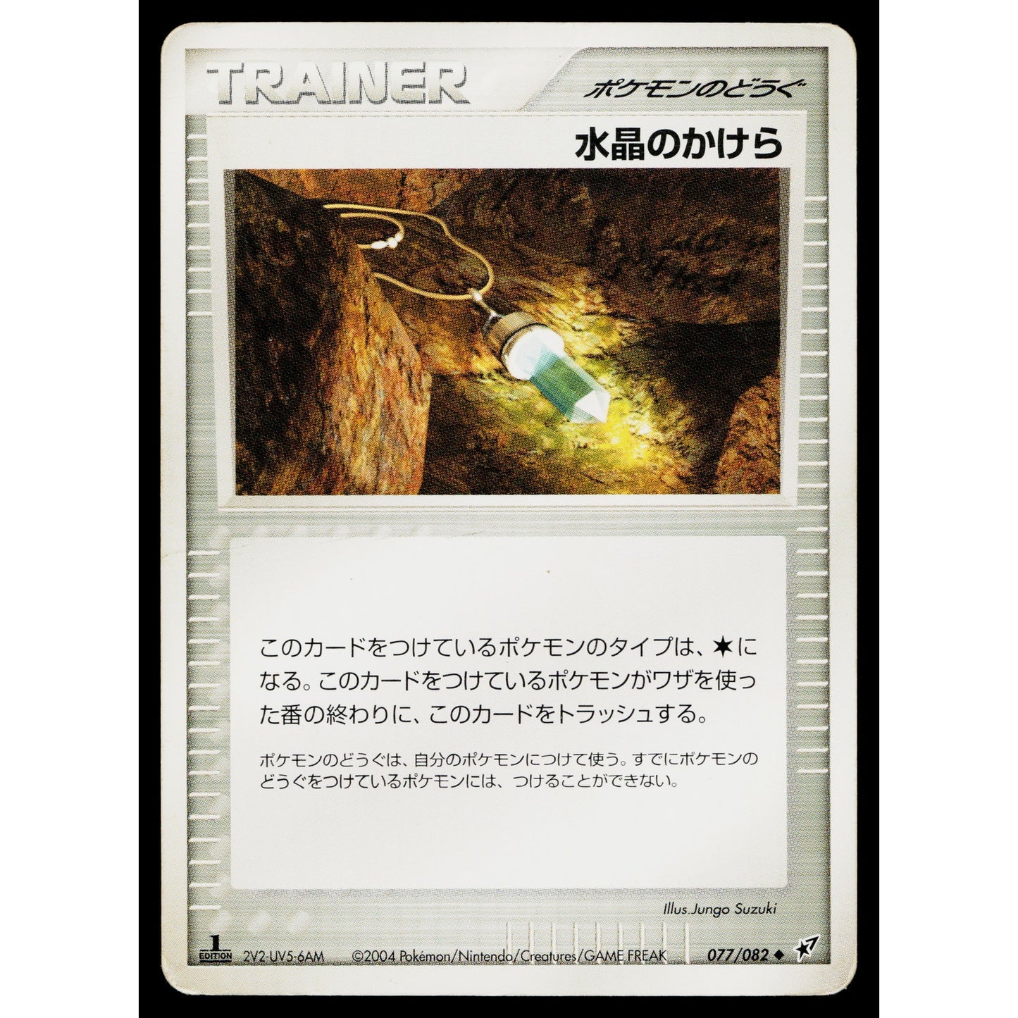 CRYSTAL SHARD 077/082 CLASH OF THE BLUE SKY JAPANESE POKEMON TCG