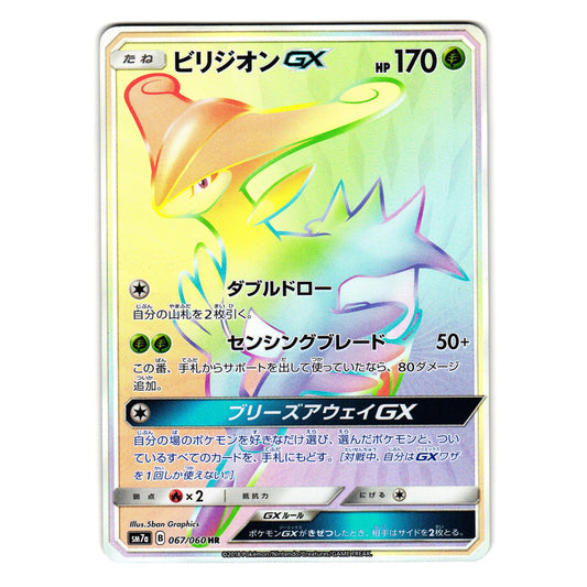 VIRIZION GX 067/060 sm7a THUNDERCLAP SPARK JAPANESE POKEMON TCG