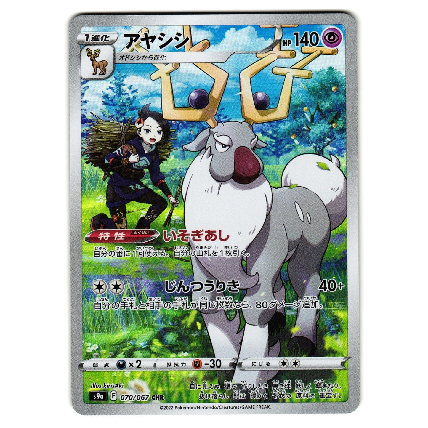 WYRDEER 070/067 s9a BATTLE REGION CHR JAPANESE POKEMON TCG