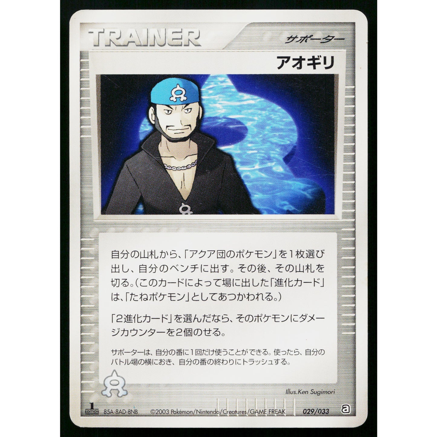 ARCHIE 029/033 TEAM AQUA HALF DECK JAPANESE POKEMON TCG