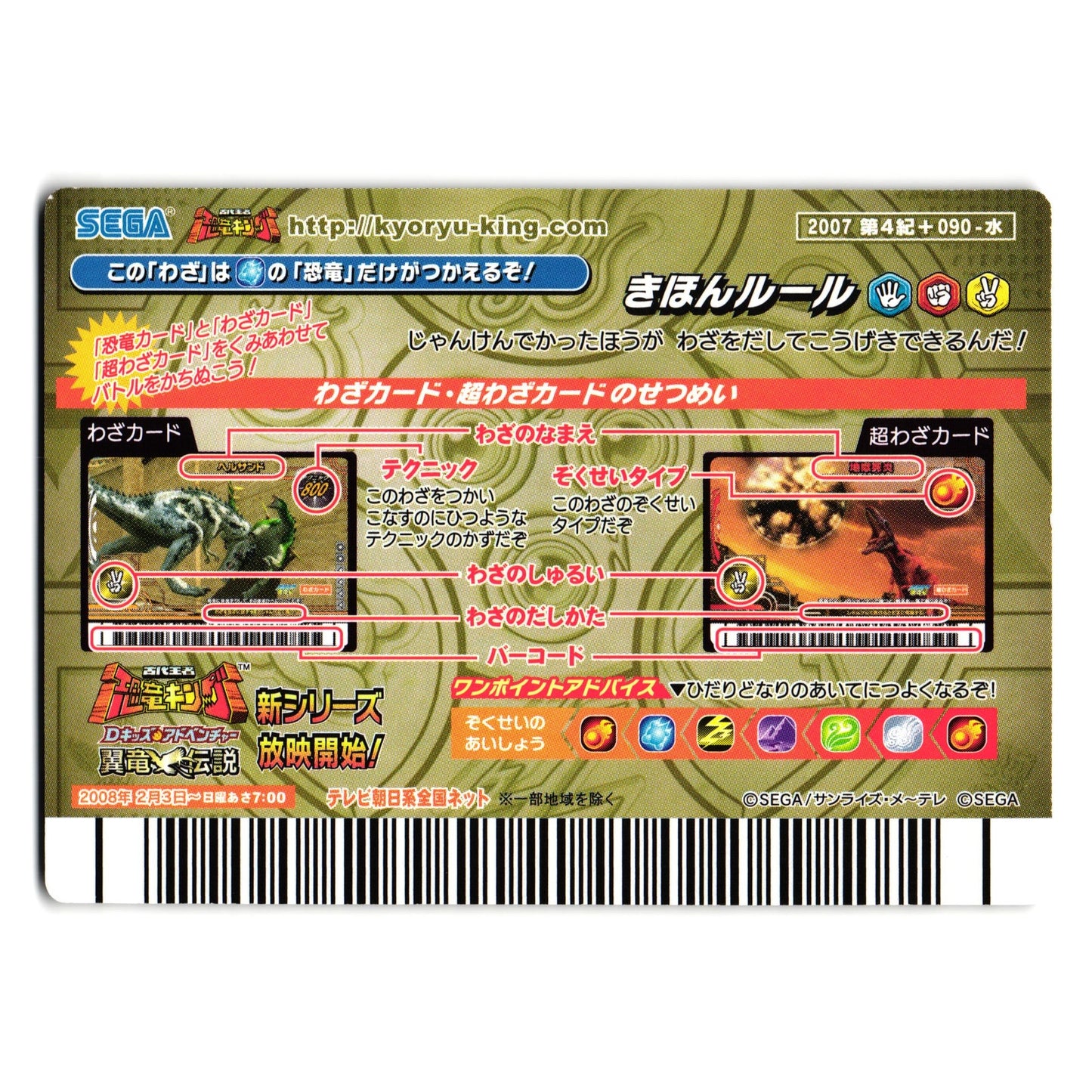 AQUA VORTEX 2007 4TH+ EDITION JAPANESE DINOSAUR KING ARCADE CARD