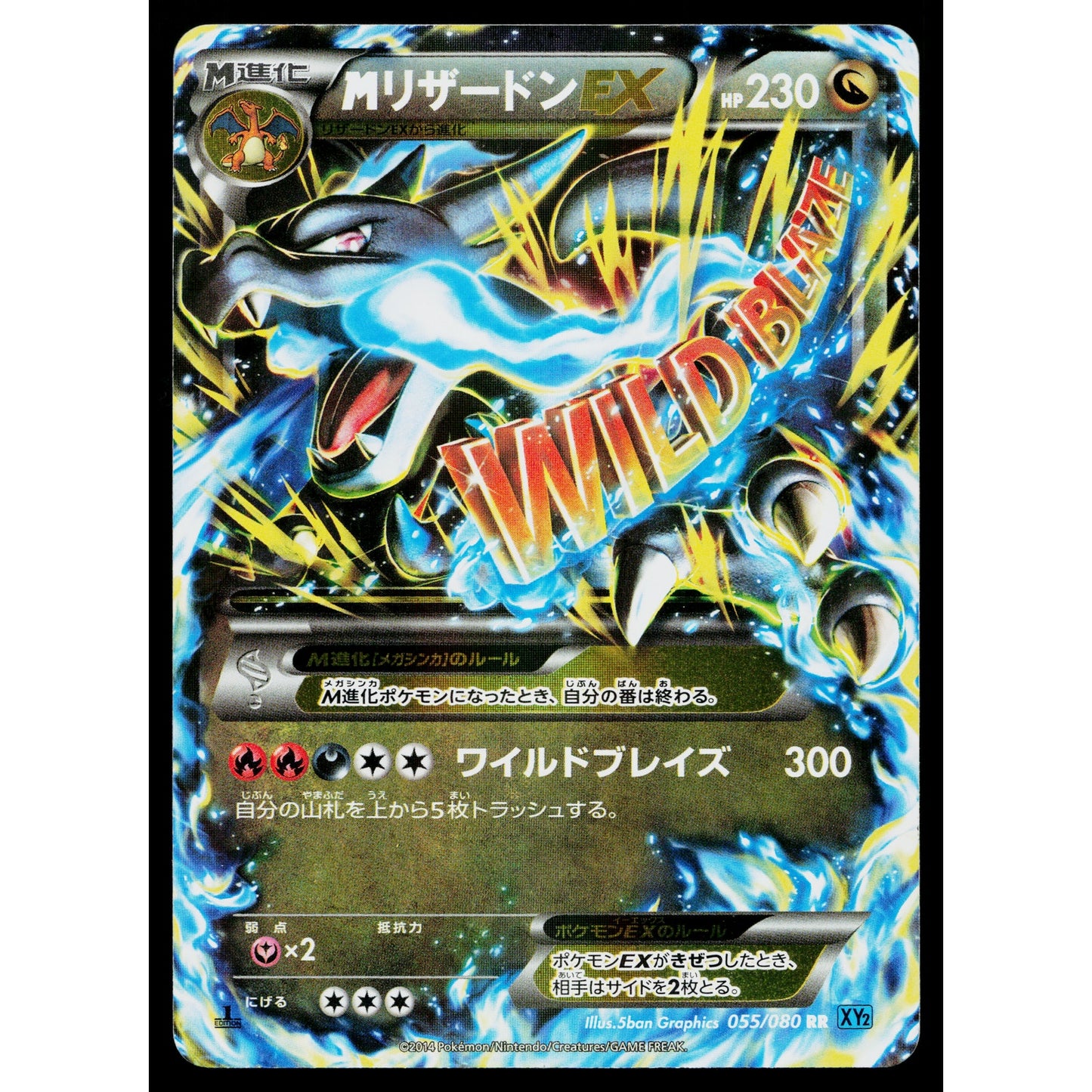 M CHARIZARD-EX 055/080 WILD BLAZE JAPANESE POKEMON TCG