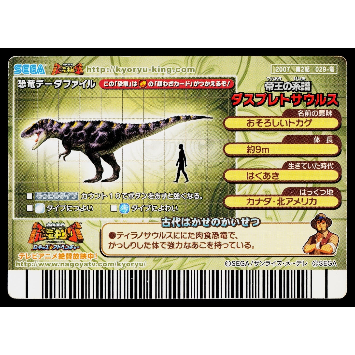 DASPLETOSAURUS 2007 2ND EDITION DINOSAUR KING ARCADE CARD