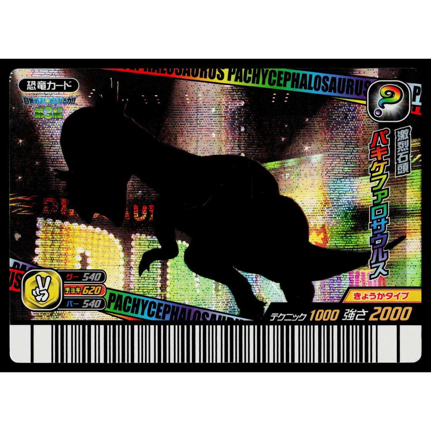 PACHYCEPHALOSAURUS KAKUSHIN 3RD EDITION DINOSAUR KING ARCADE CARD