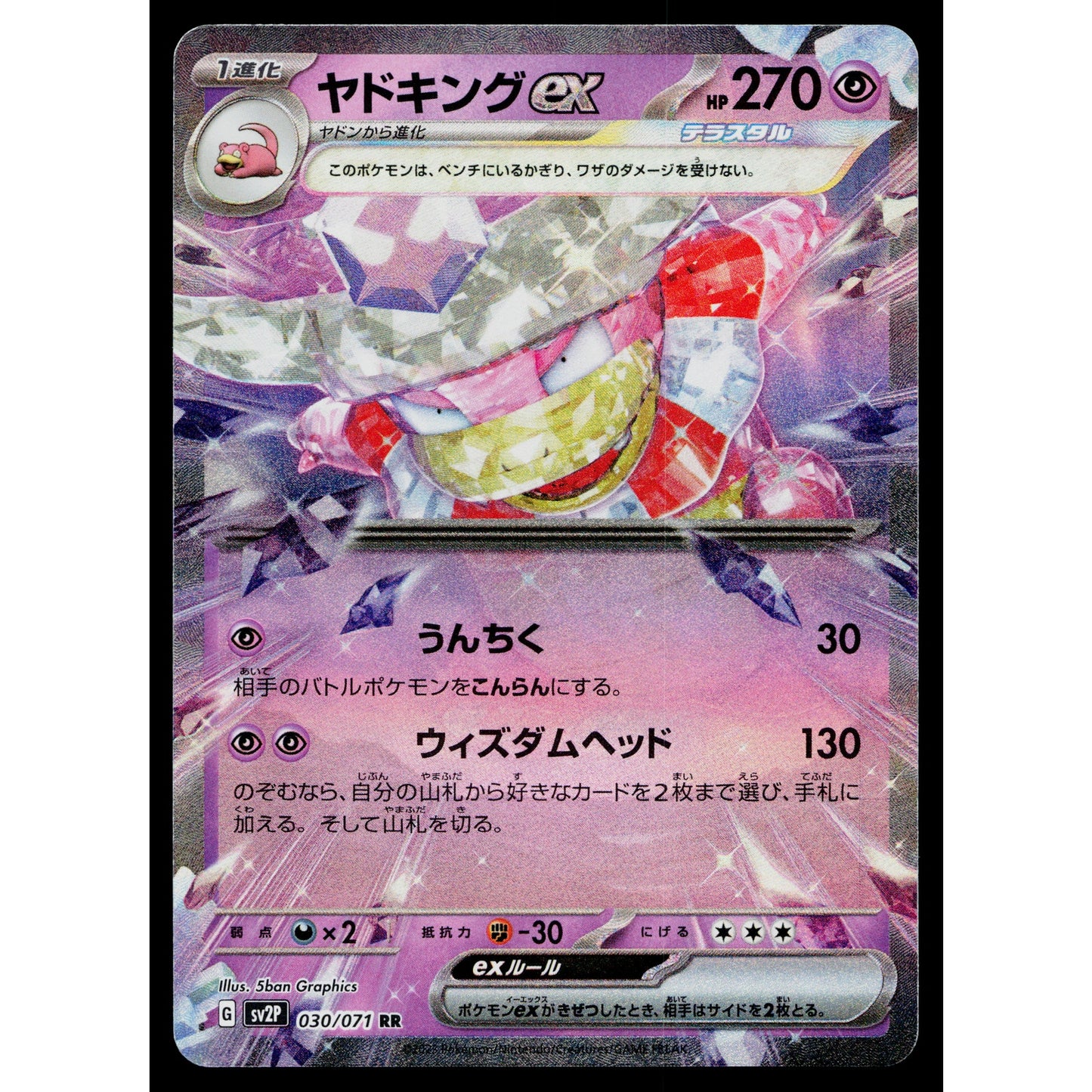 SLOWKING EX 030/071 SNOW HAZARD JAPANESE POKEMON TCG