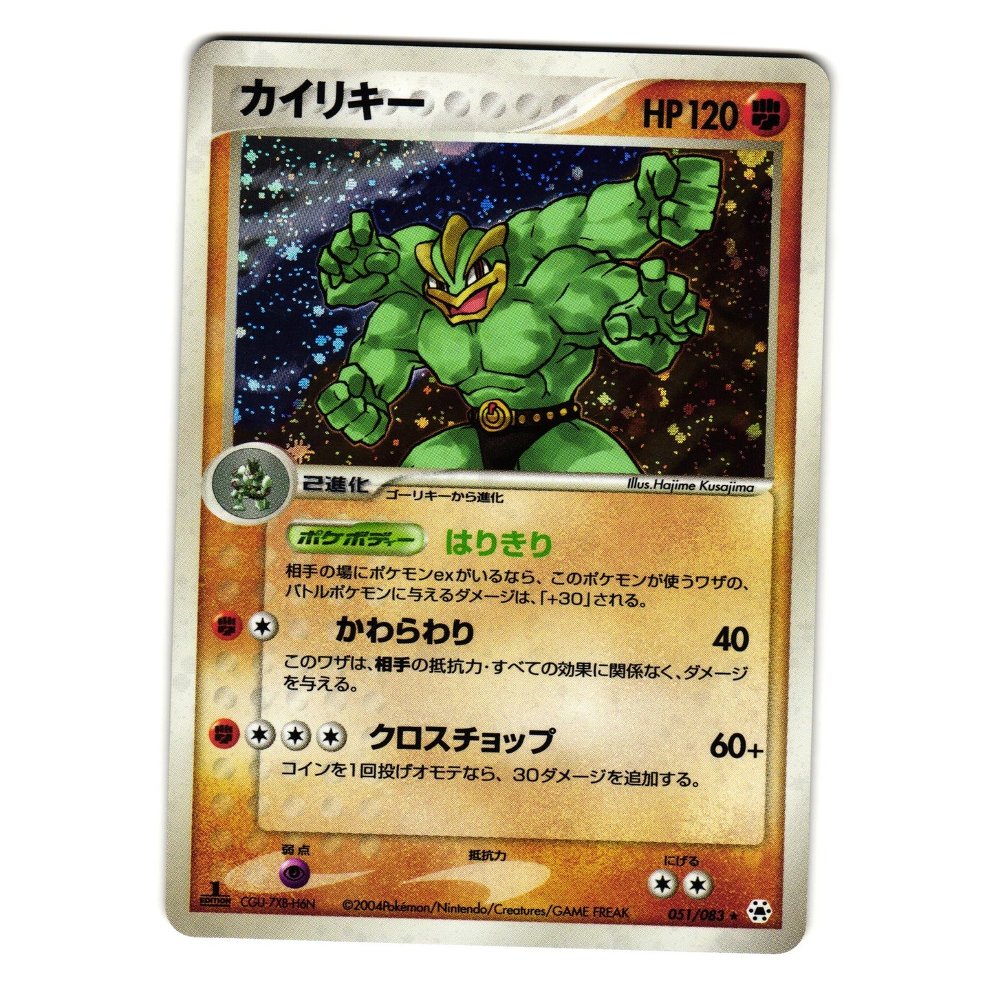 MACHAMP 051/083 UNDONE SEAL JAPANESE POKEMON TCG