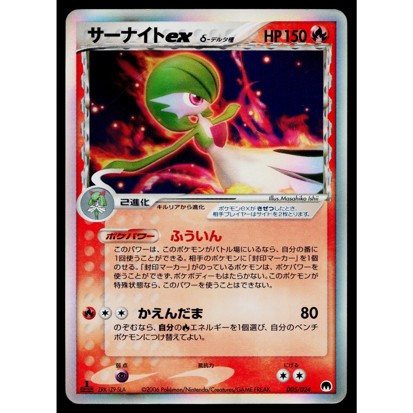 GARDEVOIR ex 005/024 CONSTRUCTED STARTER DECK JAPANESE POKEMON TCG