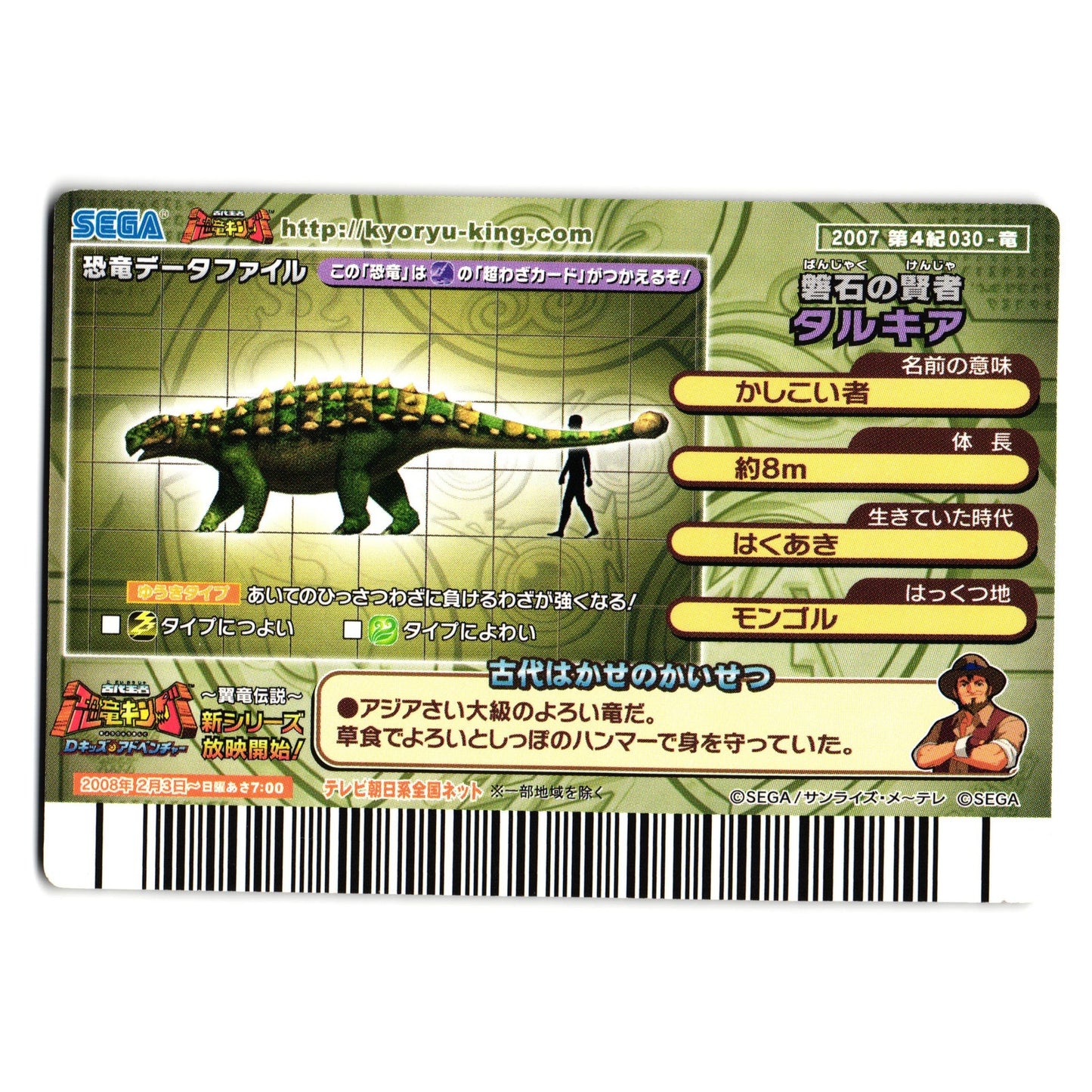 TARCHIA 2007 4TH EDITION JAPANESE DINOSAUR KING ARCADE CARD