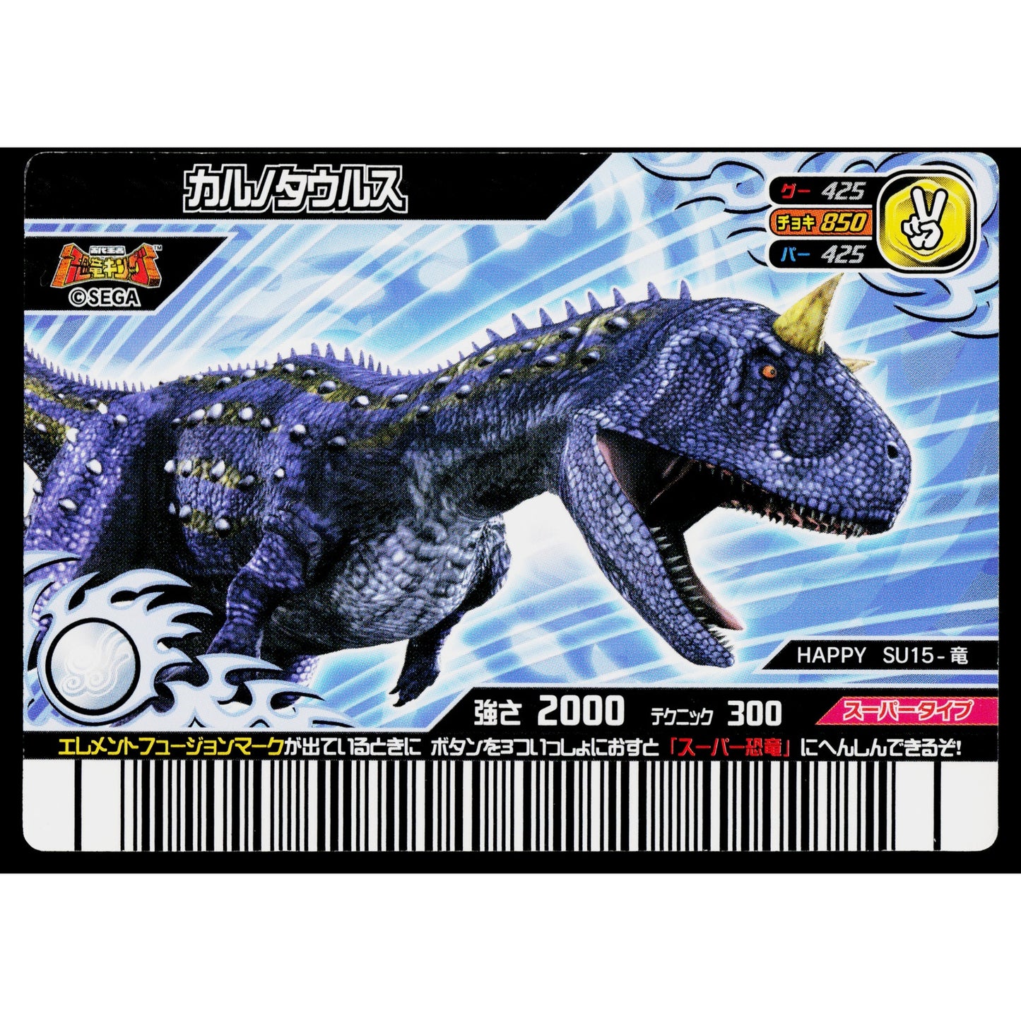 SUPER CARNOTAURUS MCDONALDS PROMO DINOSAUR KING ARCADE CARD