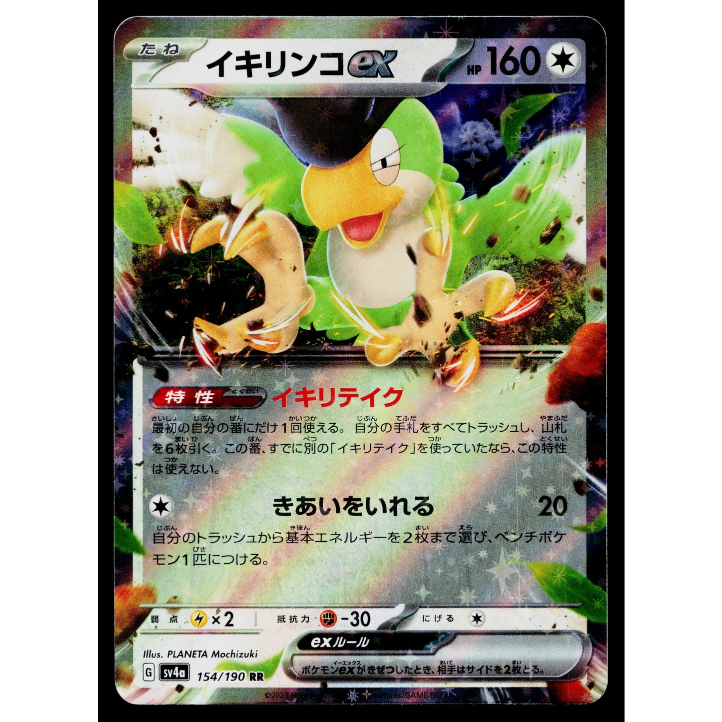 SQUAWKABILLY EX 154/190 SHINY TREASURE EX JAPANESE POKEMON TCG