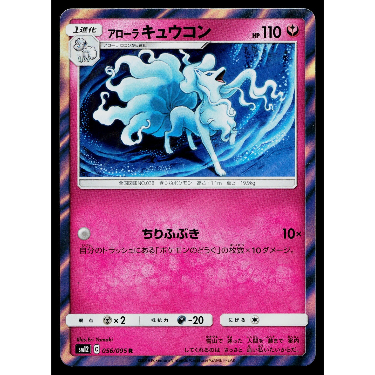 ALOLAN NINETALES 056/095 ALTER GENESIS JAPANESE POKEMON TCG