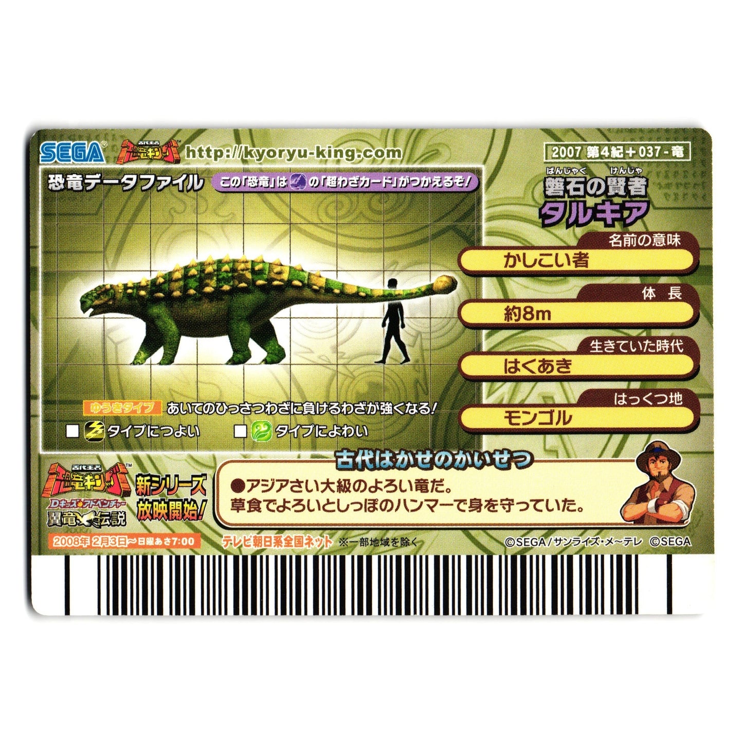 TARCHIA 2007 4TH+ EDITION JAPANESE DINOSAUR KING ARCADE CARD