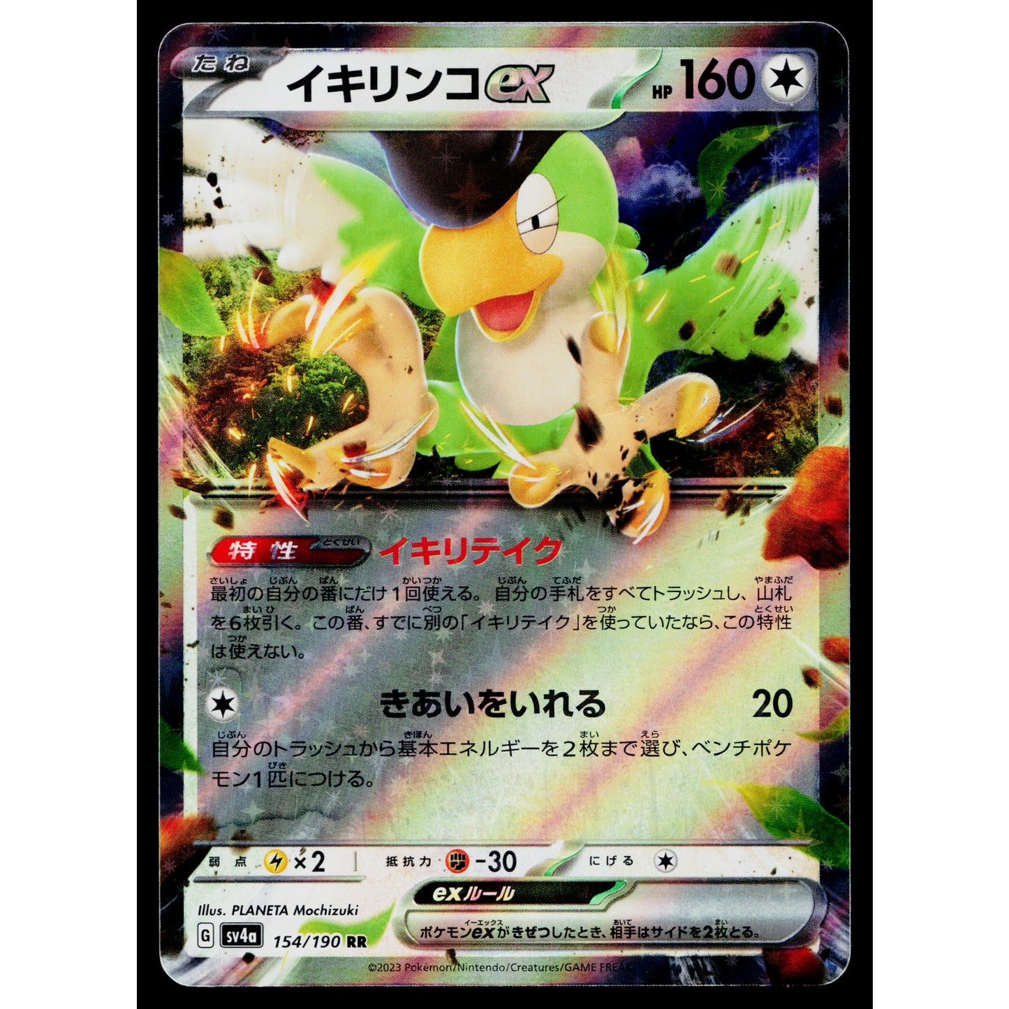 SQUAWKABILLY EX 154/190 SHINY TREASURE EX JAPANESE POKEMON TCG