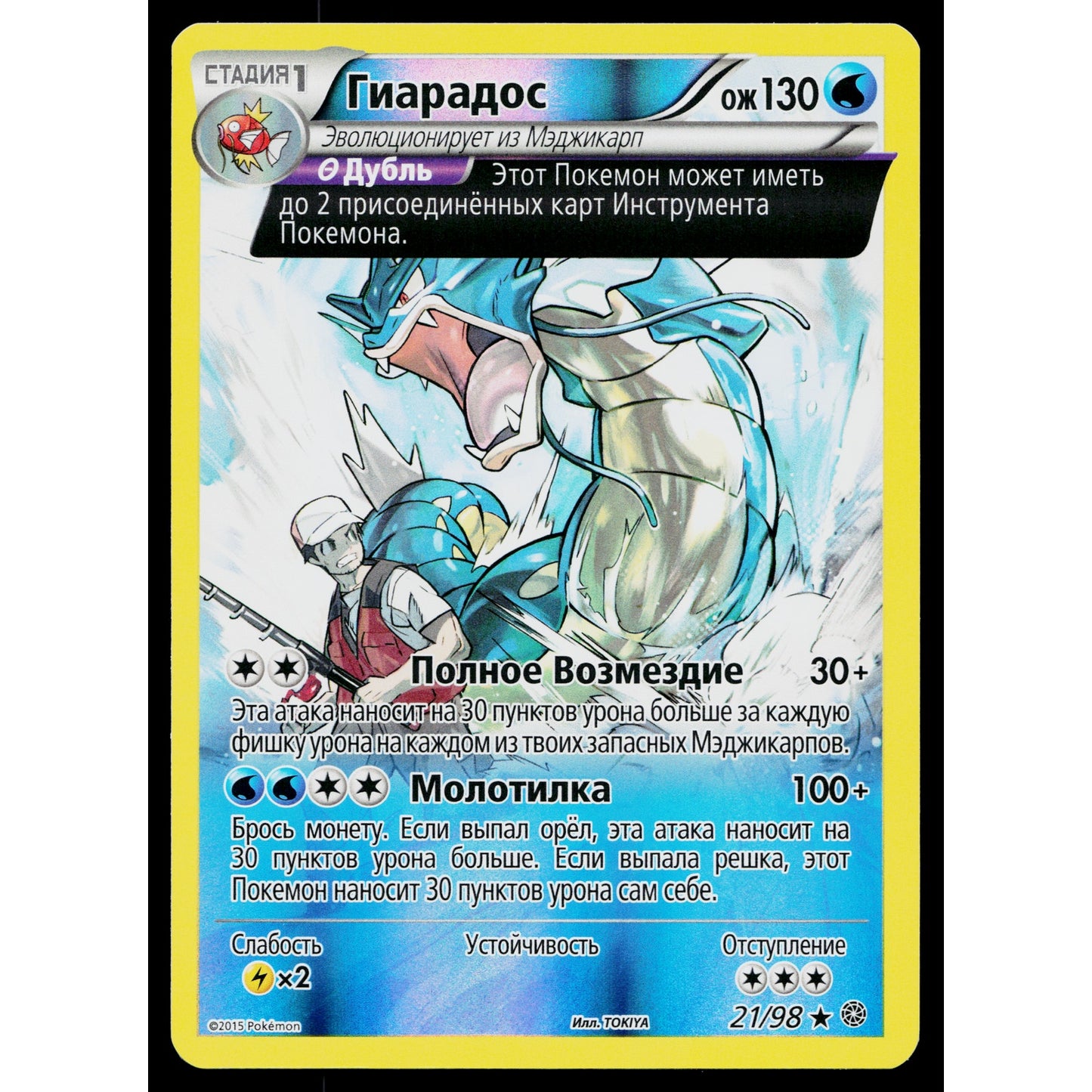 GYARADOS 21/98 REVERSE HOLO RUSSIAN ANCIENT ORIGINS POKEMON TCG