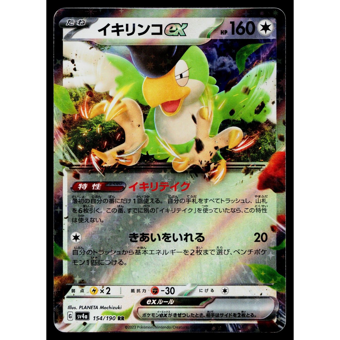 SQUAWKABILLY EX 154/190 SHINY TREASURE EX JAPANESE POKEMON TCG