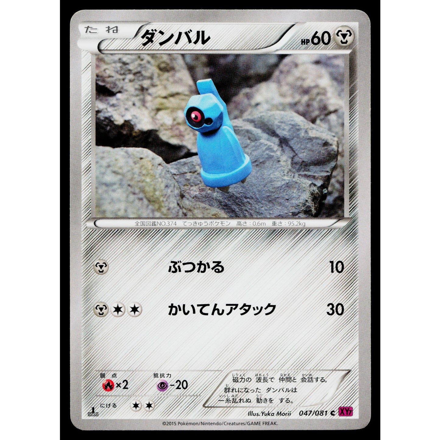 BELDUM 047/081 BANDIT RING JAPANESE POKEMON TCG