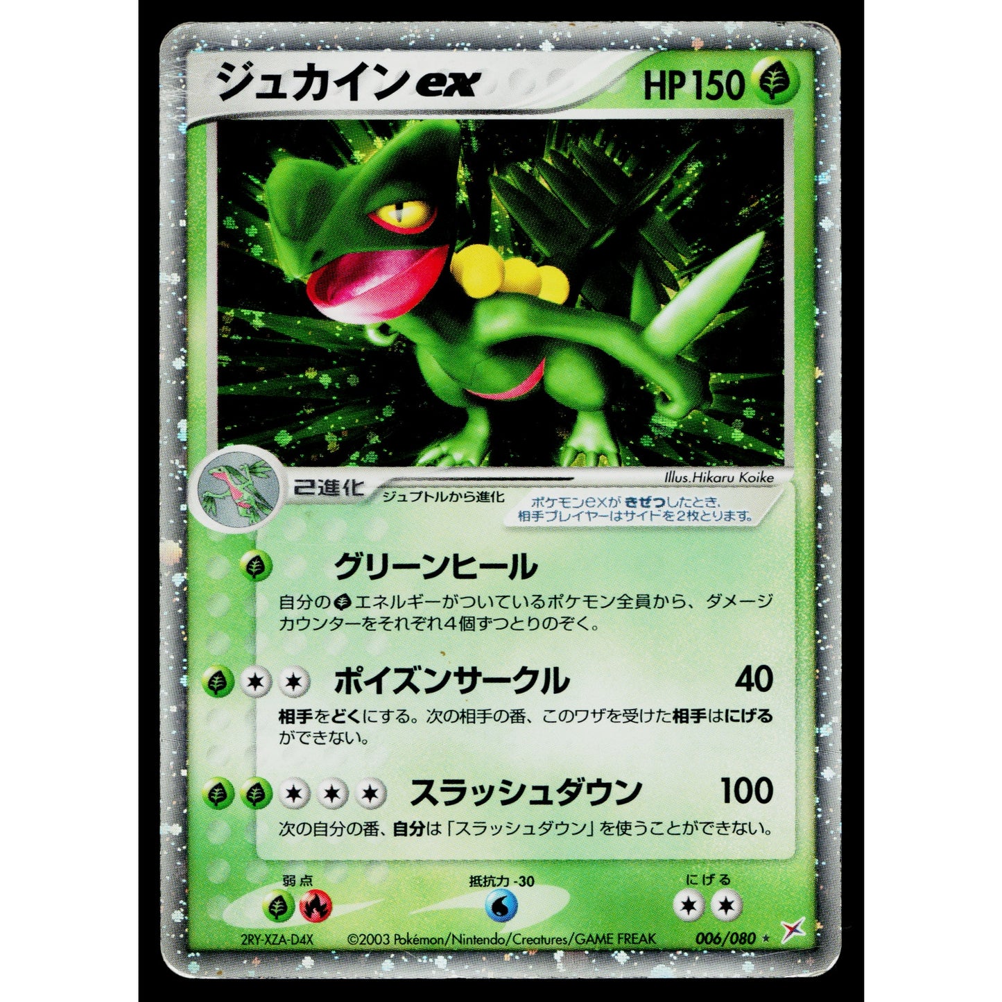 SCEPTILE EX 006/080 MAGMA VS AQUA: TWO AMBITIONS JAPANESE POKEMON TCG