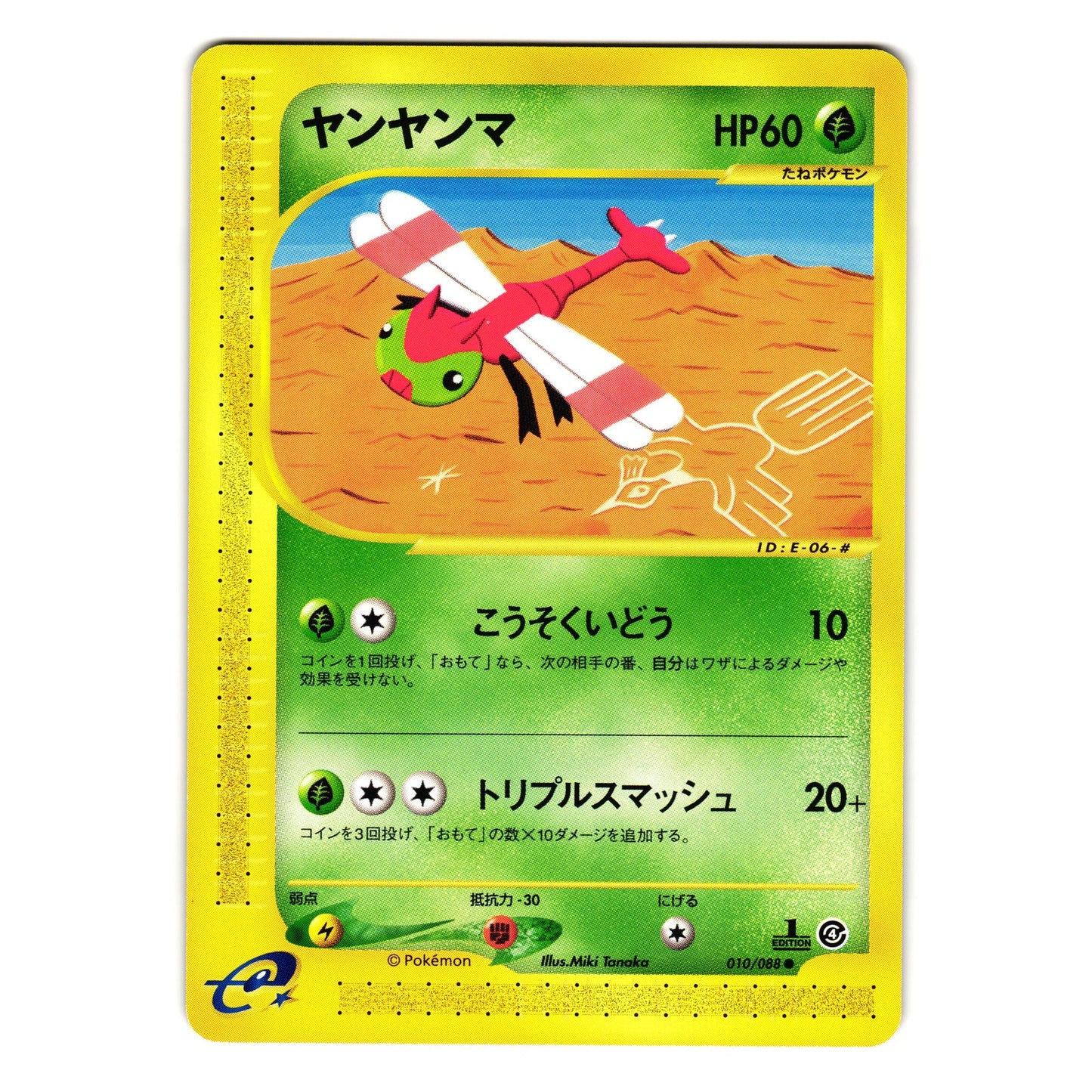 YANMA 010/088 SPLIT EARTH JAPANESE POKEMON TCG