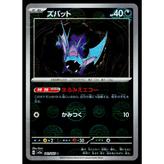 ZUBAT 041/165 POKEBALL REVERSE HOLO SCARLET VIOLET 151 JAPANESE POKEMON TCG