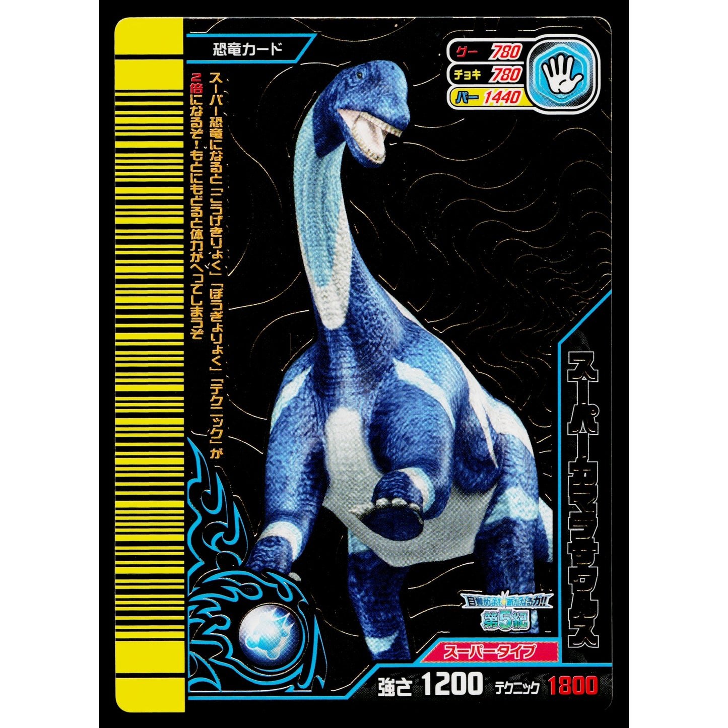 SUPER CAMARASAURUS KAKUSHIN 5TH EDITION DINOSAUR KING ARCADE CARD