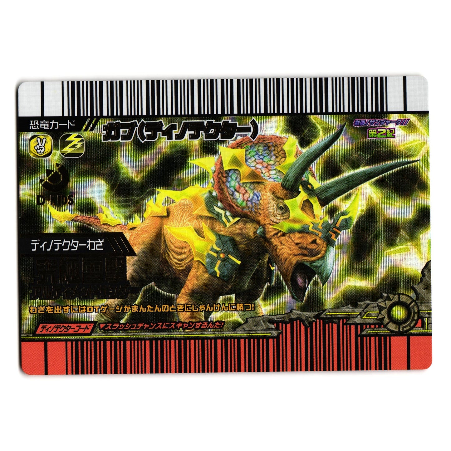 CHOMP DINOTECTOR GEKIZAN 2ND EDITION JAPANESE DINOSAUR KING ARCADE CARD