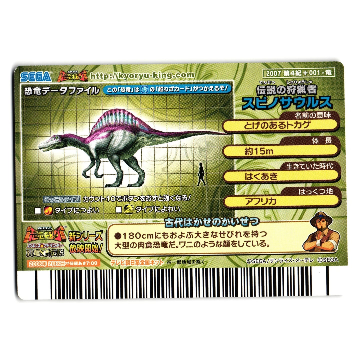 SPINOSAURUS 2007 4TH+ EDITION JAPANESE DINOSAUR KING ARCADE CARD