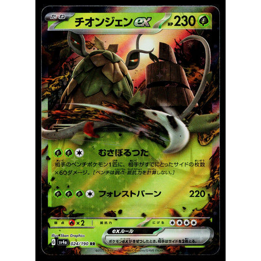 WO-CHIEN EX 024/190 SHINY TREASURE EX JAPANESE POKEMON TCG