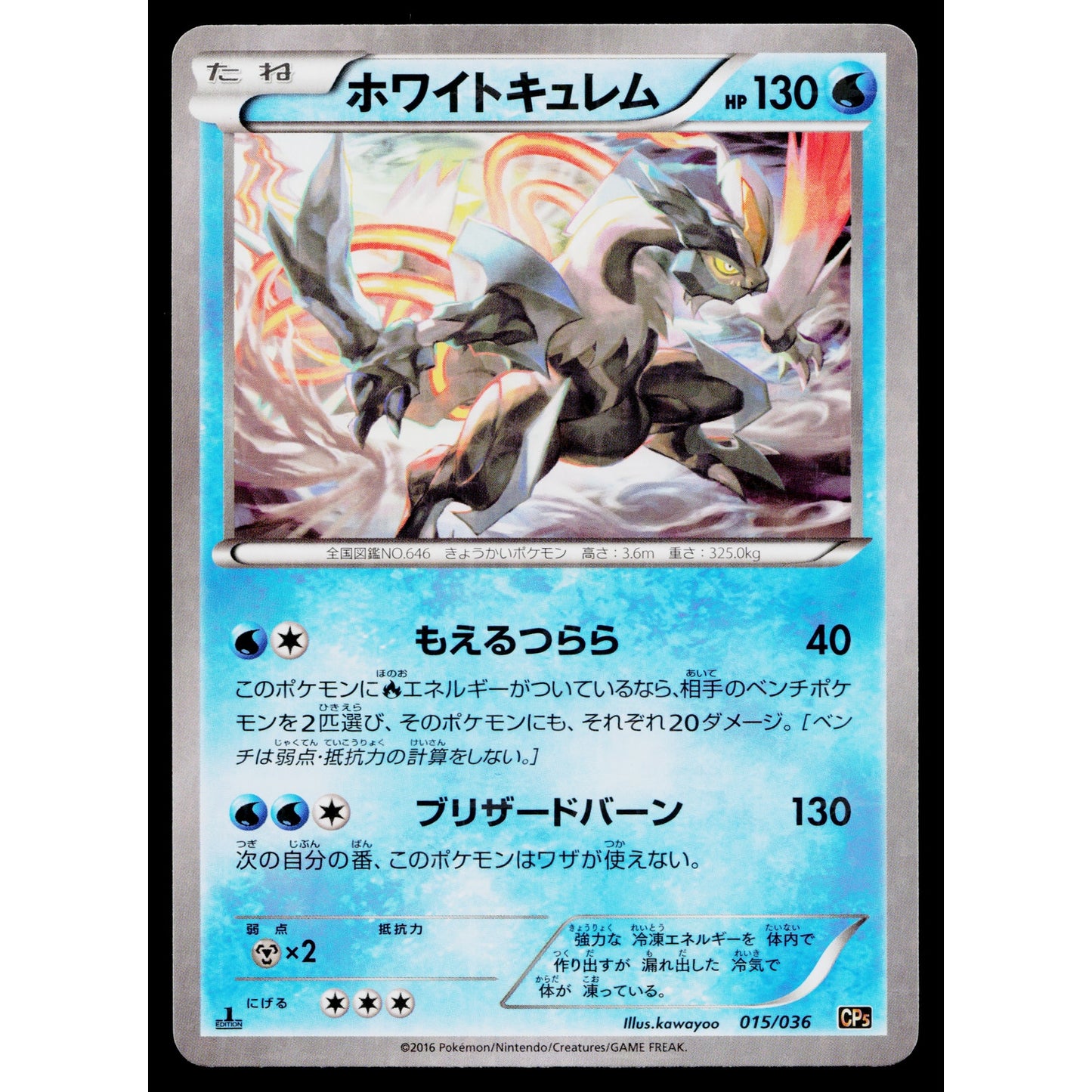 WHITE KYUREM 015/036 MYTHICAL DREAMSHINE COLLECTION JAPANESE POKEMON TCG