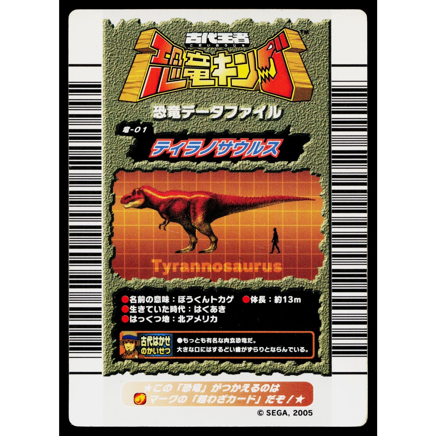 TYRANNOSAURUS 1ST EDITION DINOSAUR KING ARCADE CARD