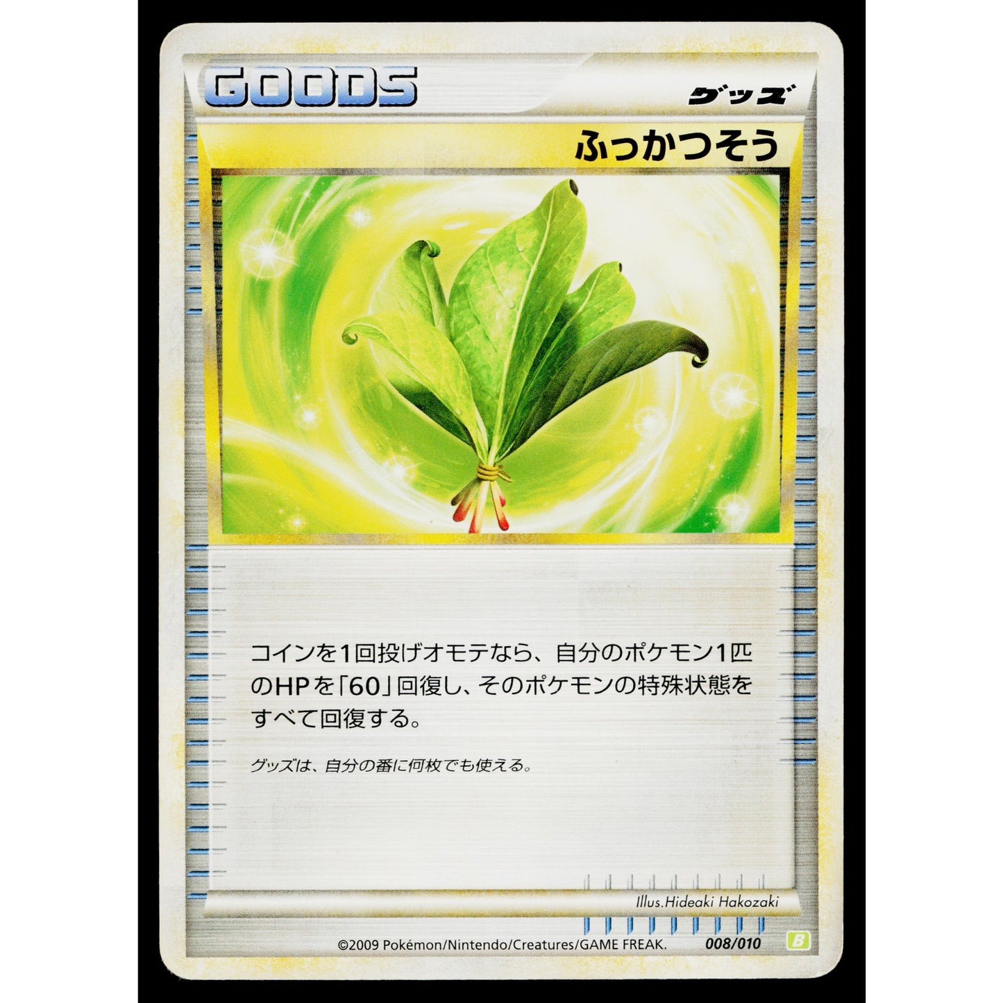 LIFE HERB 008/010 BATTLE STARTER DECK (TORTERRA) JAPANESE POKEMON TCG