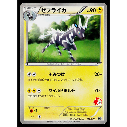 ZEBSTRIKA 018/037 TEPIG DECK JAPANESE POKEMON TCG