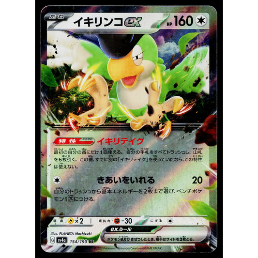 SQUAWKABILLY EX 154/190 SHINY TREASURE EX JAPANESE POKEMON TCG