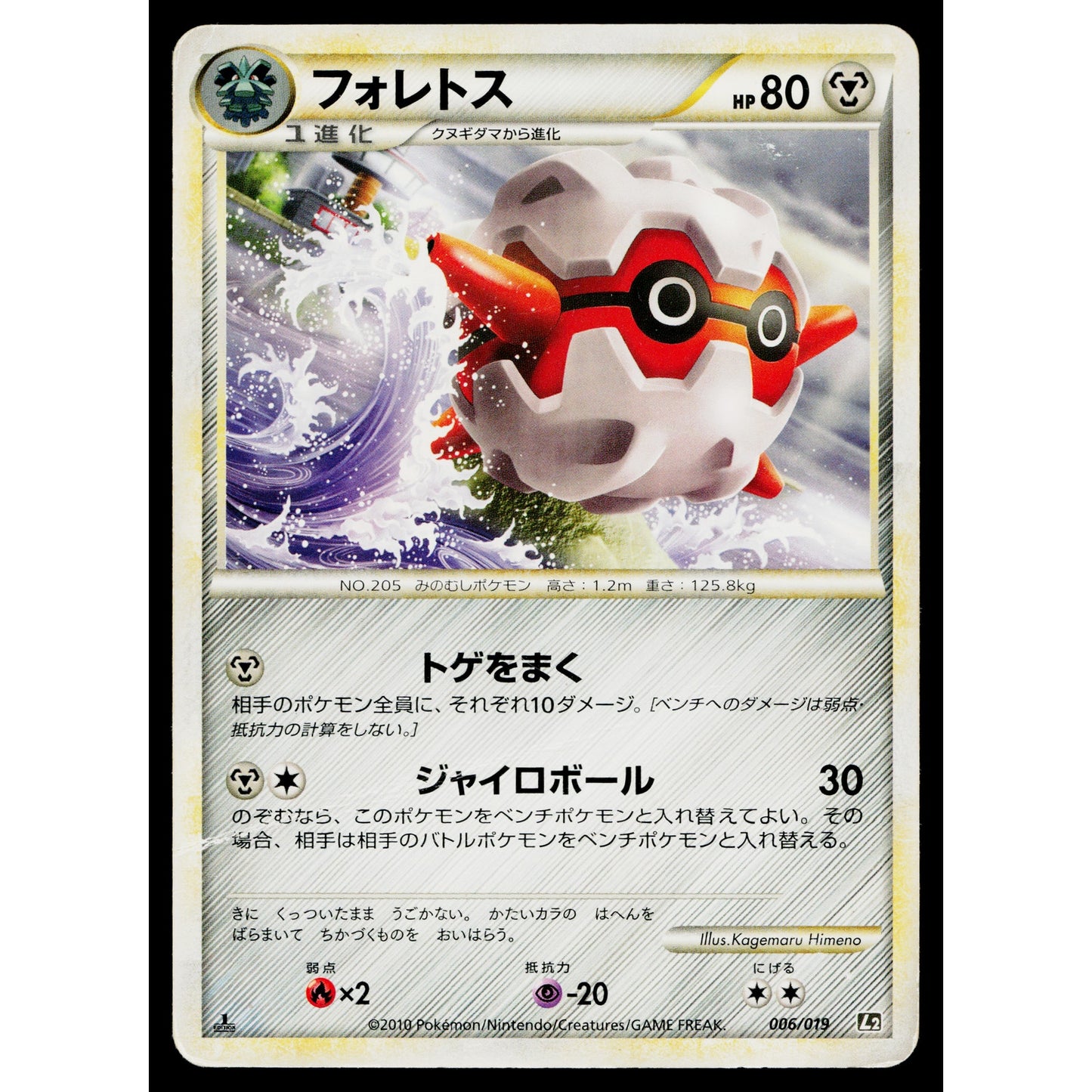 FORRETRESS 006/019 STEELIX CONSTRUCTED STANDARD DECK JAPANESE POKEMON TCG