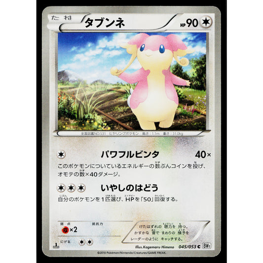 AUDINO 045/053 WHITE COLLECTION JAPANESE POKEMON TCG