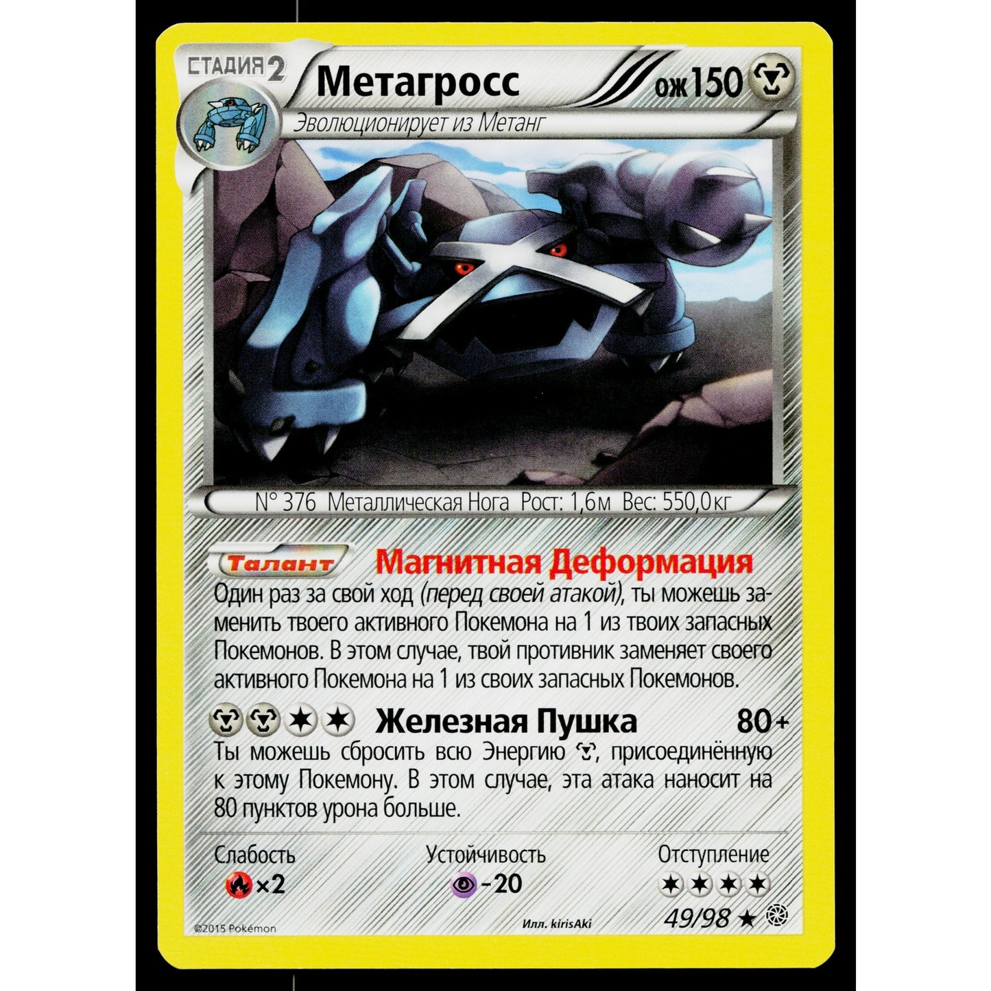 METAGROSS 49/98 RUSSIAN ANCIENT ORIGINS POKEMON TCG