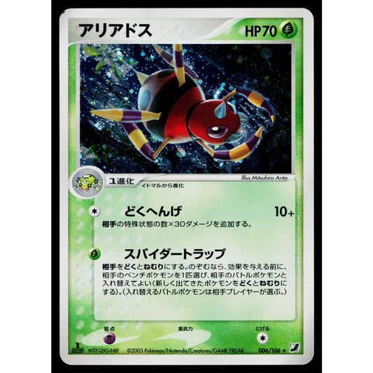 ARIADOS 006/106 GOLDEN SKY SILVERY OCEAN JAPANESE POKEMON TCG