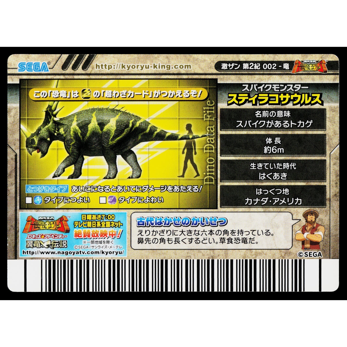 STYRACOSAURUS GEKIZAN 2ND EDITION DINOSAUR KING ARCADE CARD