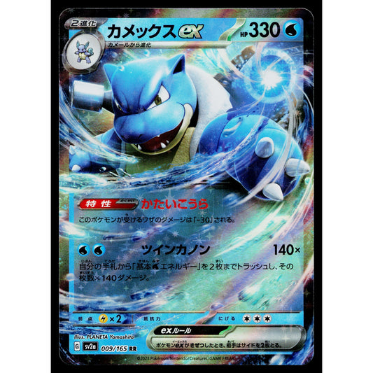 BLASTOISE EX 009/165 SCARLET VIOLET 151 JAPANESE POKEMON TCG